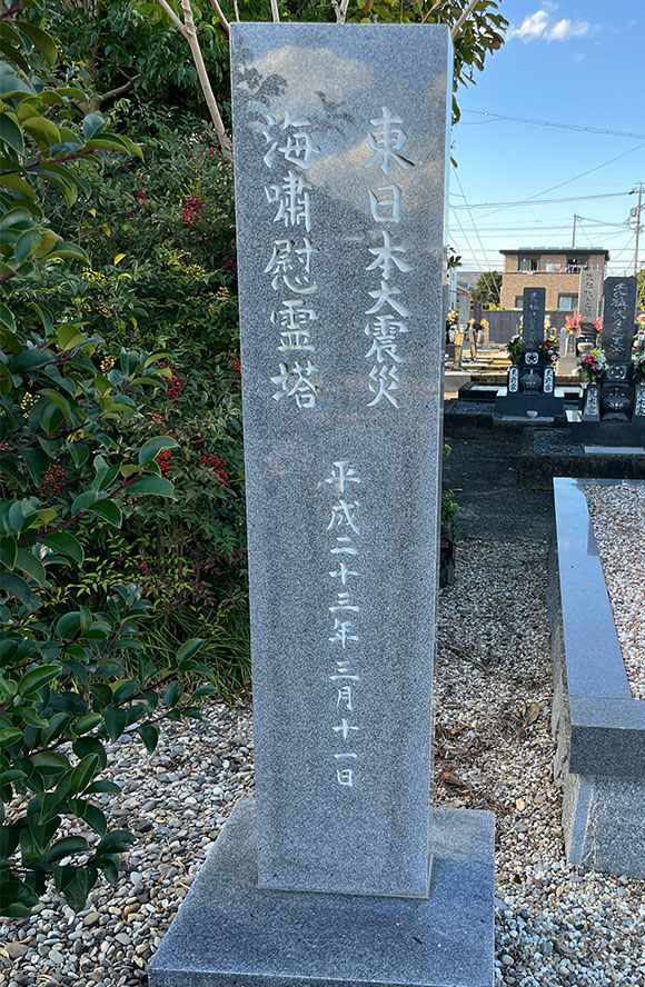 東日本大震災慰霊塔